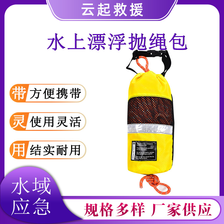  SY-PSB15M水域救生绳水上漂浮抛绳包丙纶丝线救援抛投绳