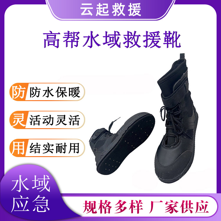 高帮水域救援靴氯丁橡胶高筒防护鞋防水透气保暖涉水鞋