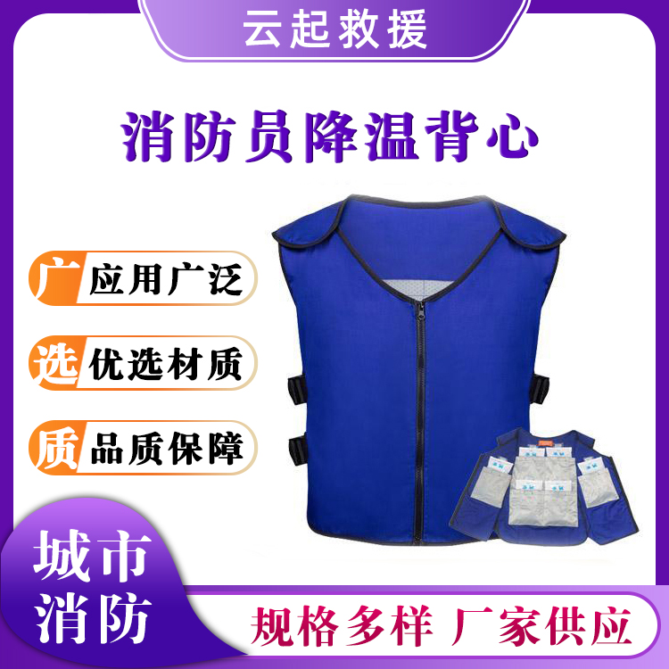 消防员降温背心夏季防中暑马甲应急救援冰袋降温服