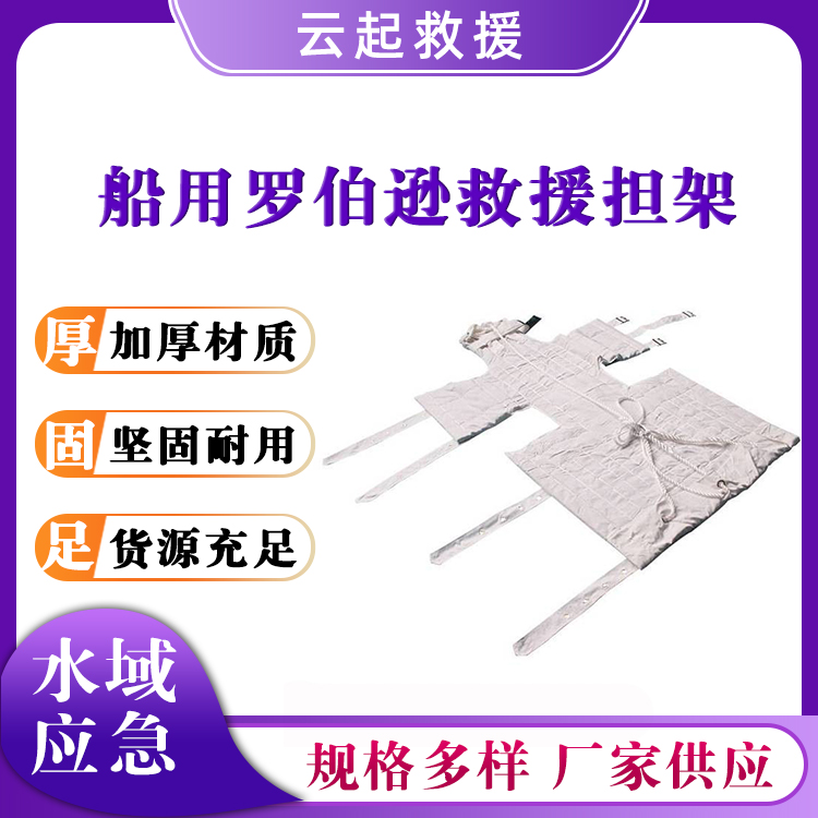 木条船用担架罗伯逊救援抬架应急救灾抬板简易帆布担板