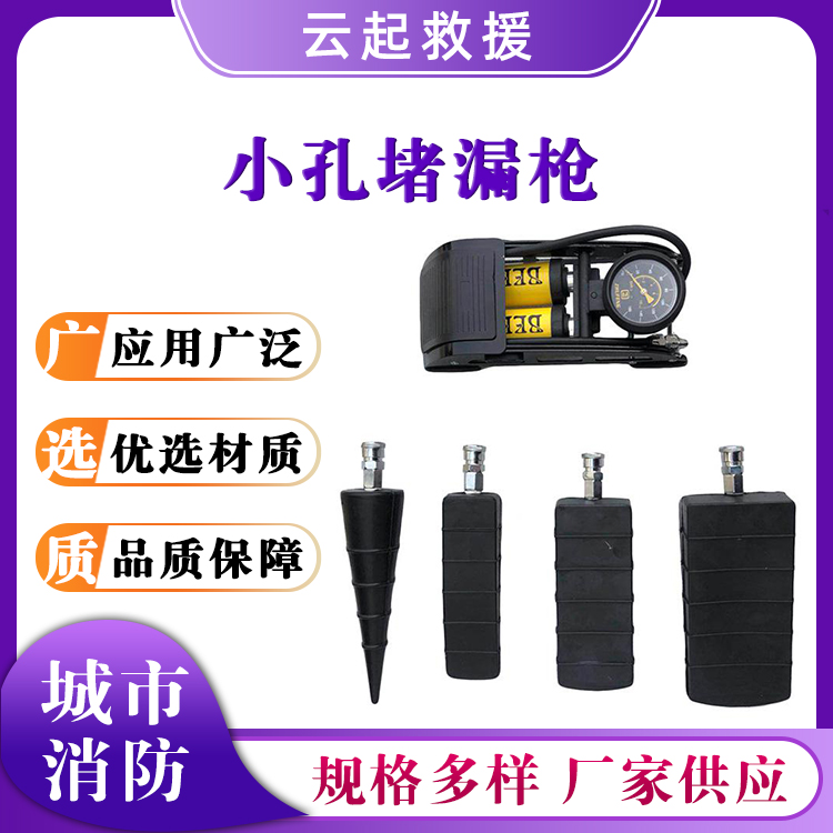 小孔堵漏枪油罐车裂缝封堵器带压快速孔缝封漏器