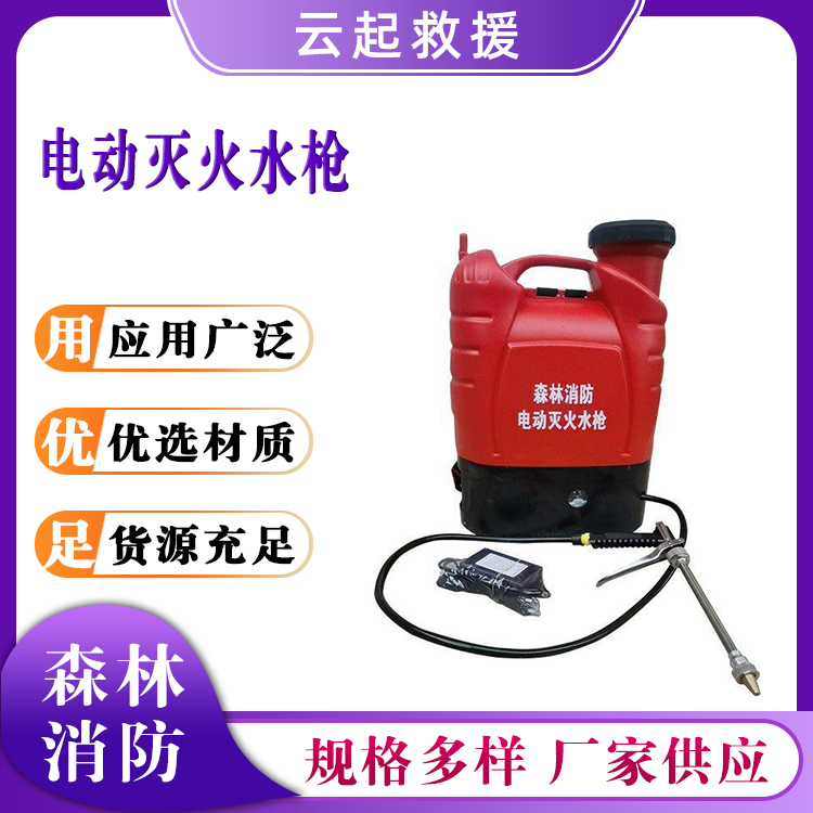 高压直流灭火器电动灭火水枪森林扑救装备抢险扑火喷雾器