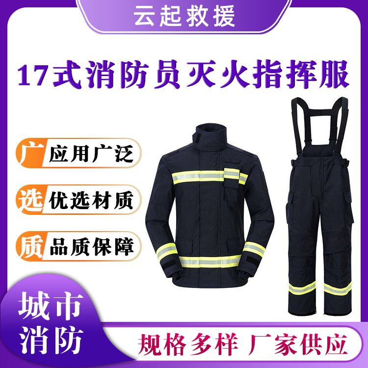 17式消防员灭火指挥服抢险护林工作服耐高温阻燃扑火服