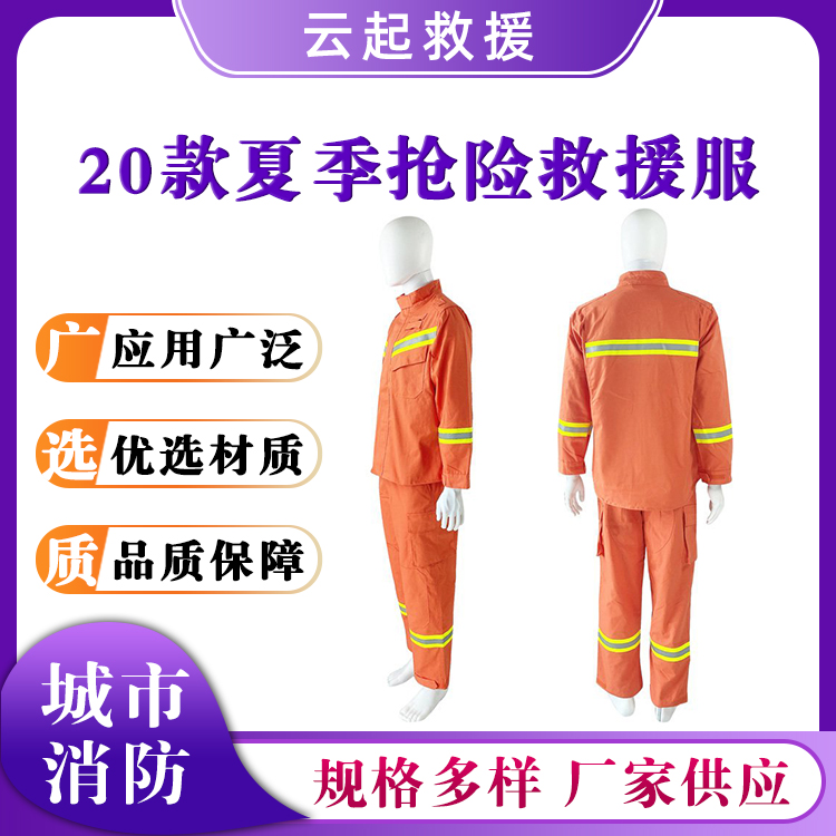 20款夏季抢险救援服芳纶阻燃防护服橘红色耐高温隔热服