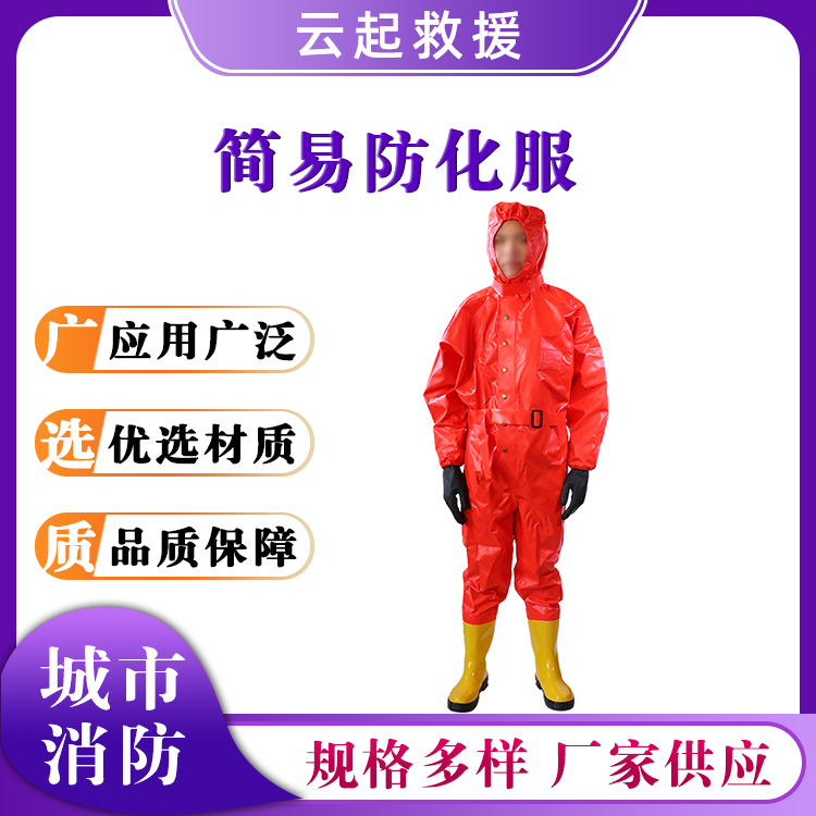 连体式简易防化服抢险救援防护服防尘耐酸碱工作服