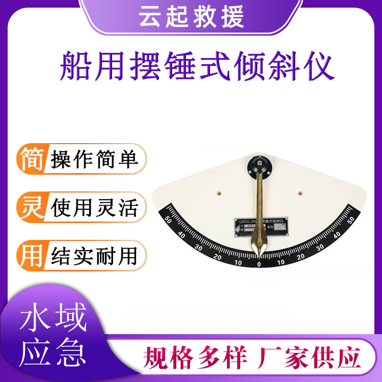 QB55-200船用摆锤式倾斜仪胶木航海水平仪便携式平衡检测仪