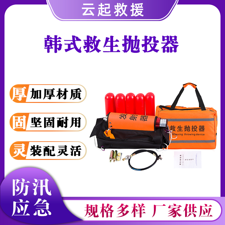 防汛韩式抛投器水面救生抛射锚钩远程抛射救生绳船用气动抛射器