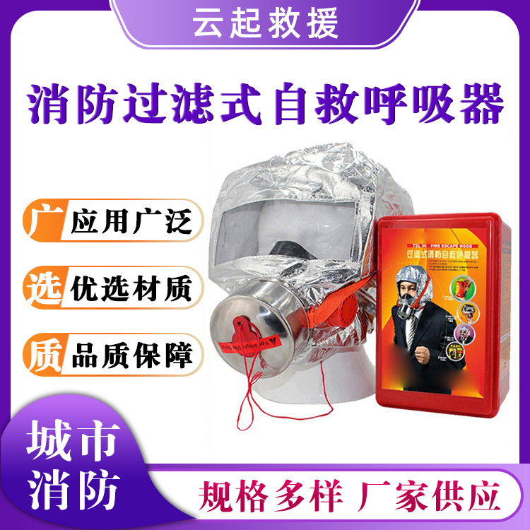消防过滤式自救呼吸器火灾逃生面具防毒防烟防火面罩