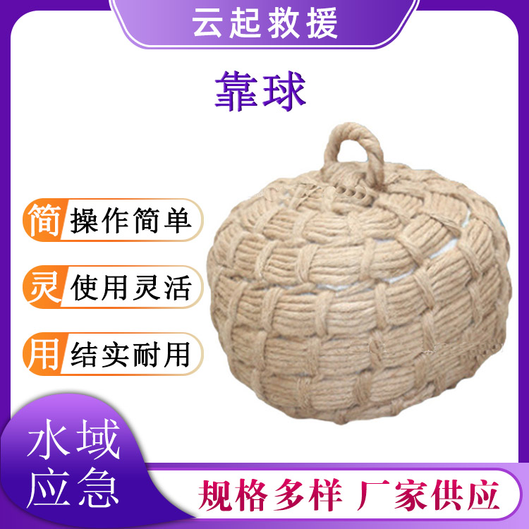  船用手工编织防撞靠球水域救援船体防护球船艇防挤压护舷球