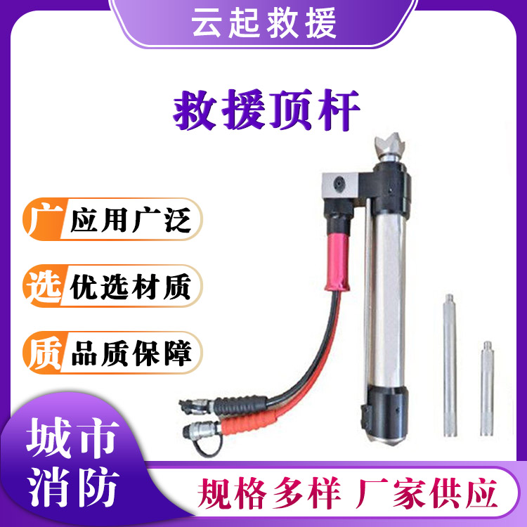 事故现场救援顶杆建筑物坍塌支柱应急抢险起重支撑杆