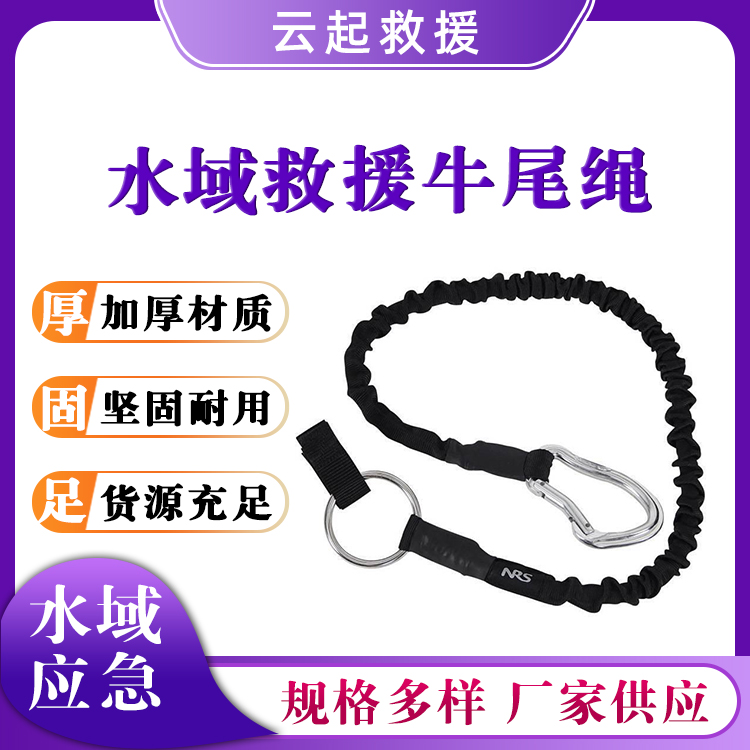 水域救援牛尾绳尼龙织带高弹拉力绳水上救生绳救生衣牵引绳