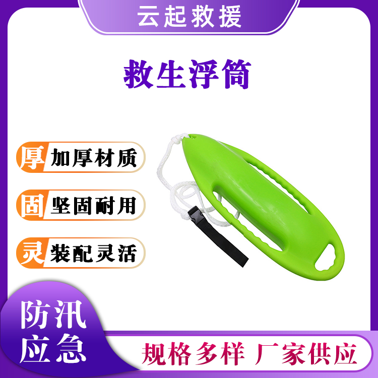 防汛救生浮筒水域救援漂浮罐泳池救生跟屁虫助浮罐彩色游泳浮漂