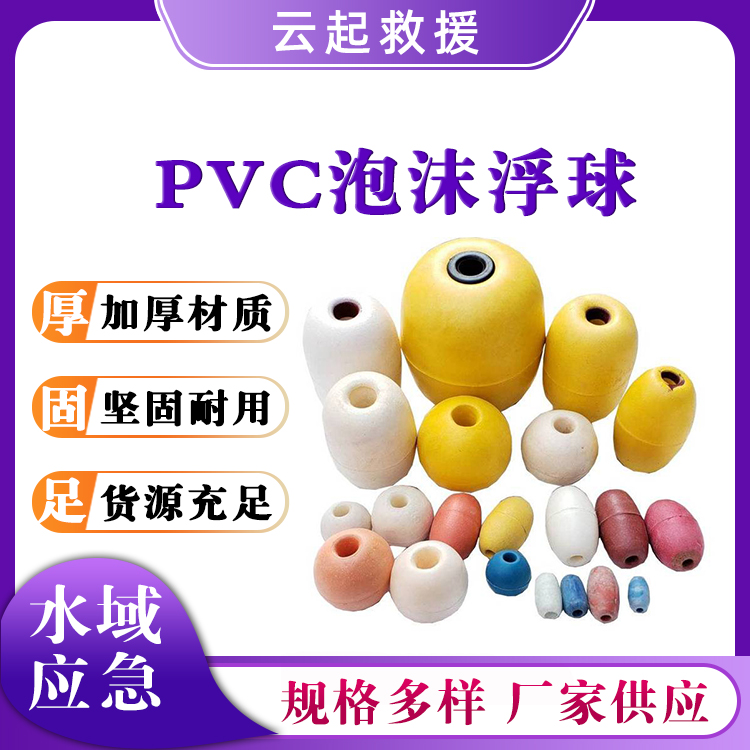 PVC泡沫浮球湖泊水库浮标渔网穿孔浮漂航海河道浮标浮子
