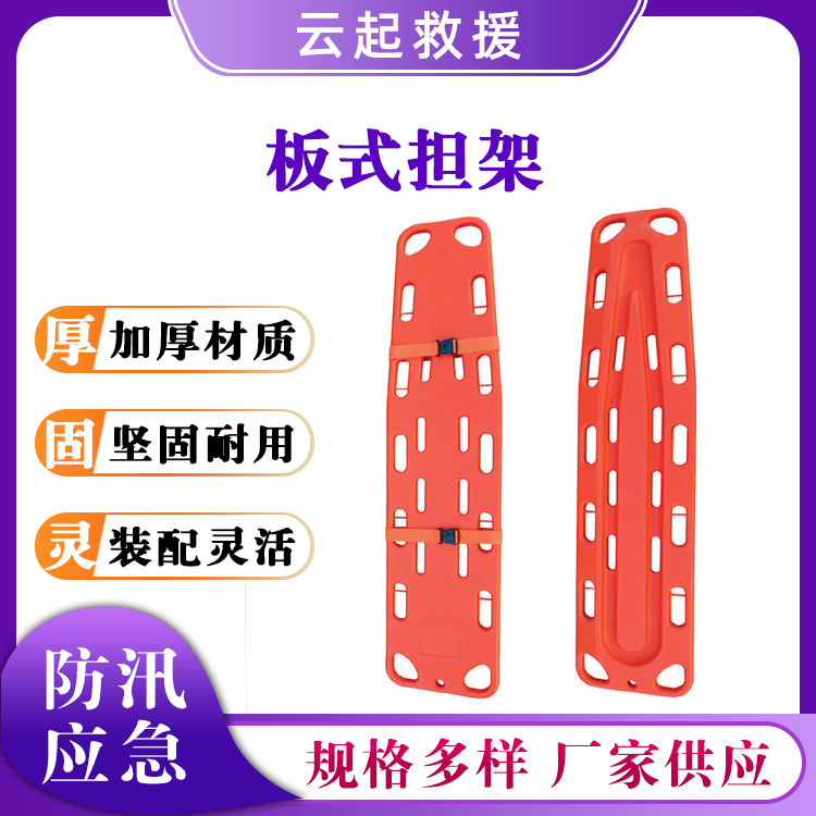 板式折叠担架防汛救援伤员固定抬板蜘蛛带固定脊柱板ABS救生板