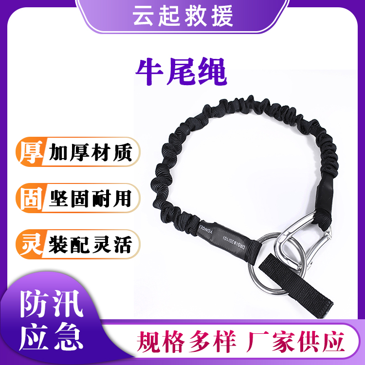 防汛牛尾绳漂流快速逃离救生绳应急弹力绳漂流防护绳牵引逃生绳