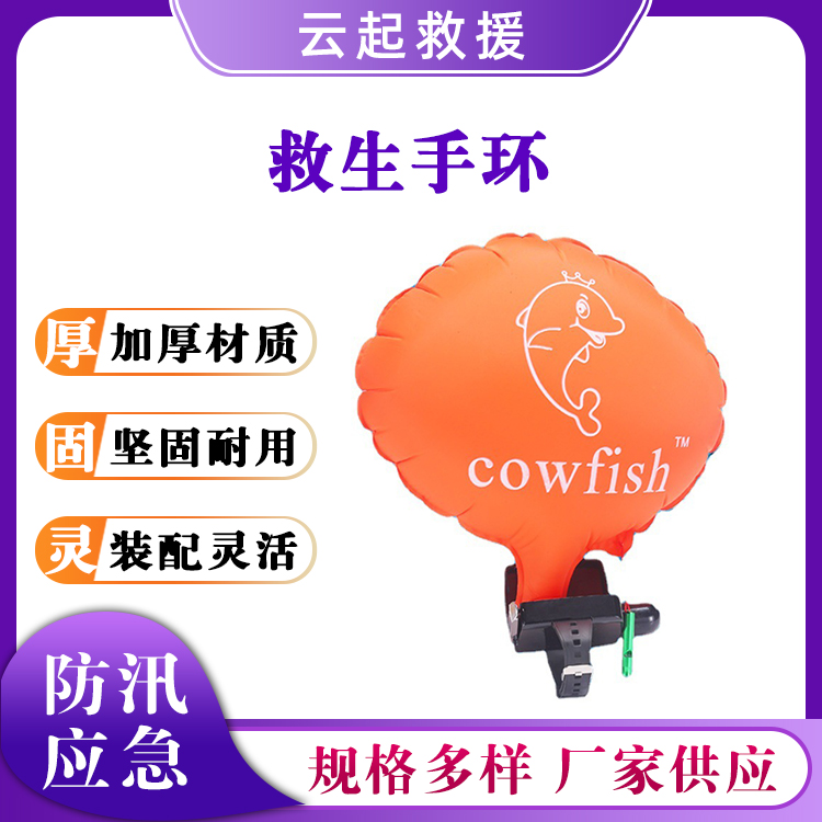 防溺水救生手环防汛自救臂环水域救援腕带救生环应急手腕潜水器