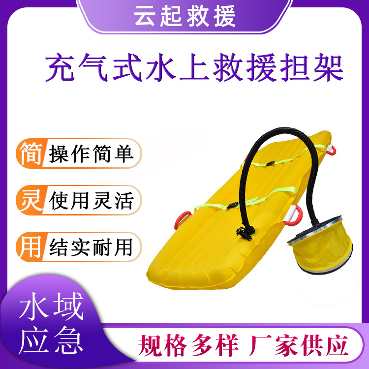 水陆两用气胀担架充气式水上救援担架加厚大浮力伤员转运架