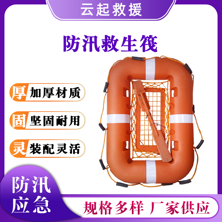 防汛救生筏水域救援救生艇聚乙烯小型救生船复合塑料救生筏