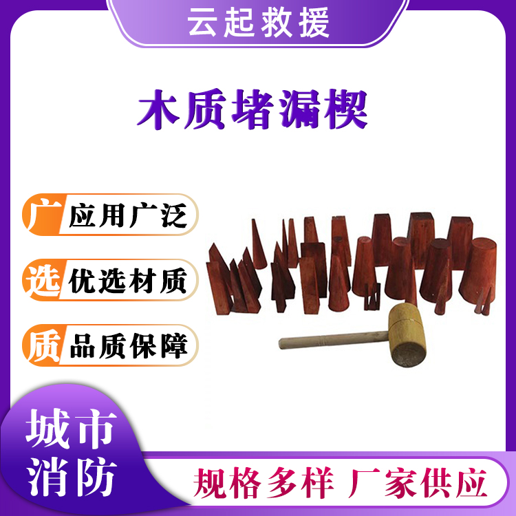 YXDF-MX木质堵漏楔窄小裂缝封堵器各类孔洞状堵漏工具