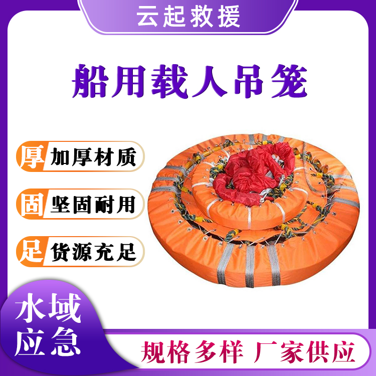 尼龙编织吊篮船用载人吊笼船用人员转移平台多人用转移网