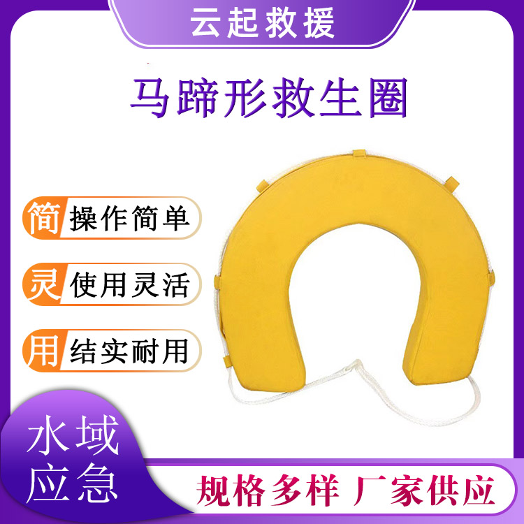 马蹄泡沫形救生圈水域救援免充气防护圈加厚皮革游泳圈