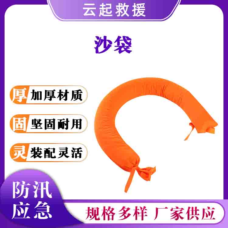 消防防洪沙包橘红色长条防汛沙袋尼龙长沙包物业小区应急堵水袋