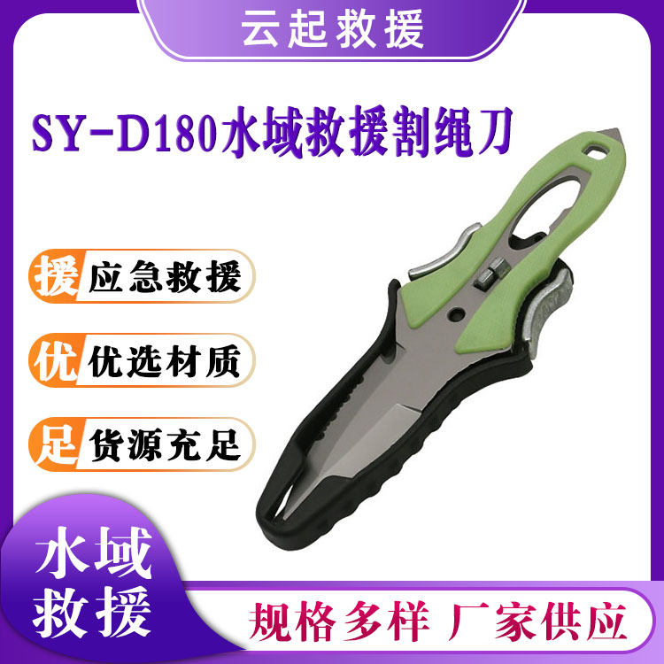 SY-D180水域救援割绳刀水下作业割断器应急救生刀抢险切割刀