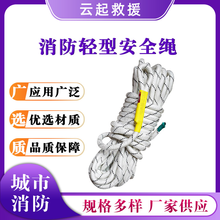 消防轻型安全绳火灾逃生自救绳高空作业救援绳攀岩防坠落登山绳
