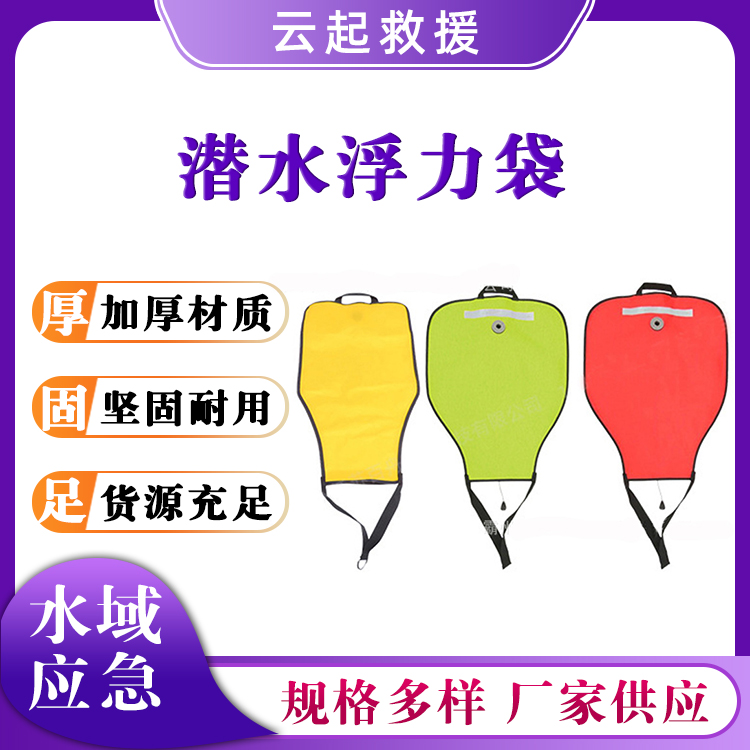 潜水浮力袋水域漂浮袋折叠打捞袋水域轻便起重袋30榜提升袋
