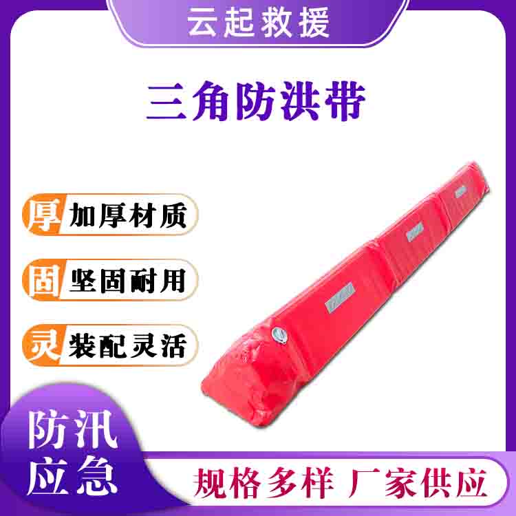 三角防洪带防汛充水堵漏带PVC夹网布充气防水带帆布抗洪三角带