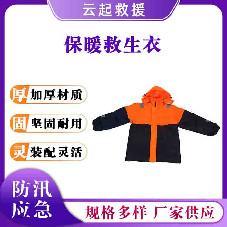 保暖救生衣加厚牛津布水域工作服海上作业防寒服水域救援抢险服