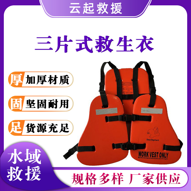 氯丁橡胶三片式救生衣水域救生马甲抗洪抢险背心加厚救生衣
