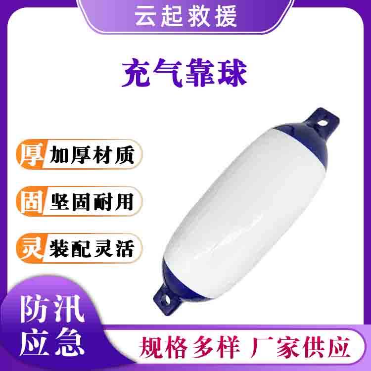 防撞充气靠球防汛救生防碰垫船用防撞靠垫PVC岸边防撞气囊