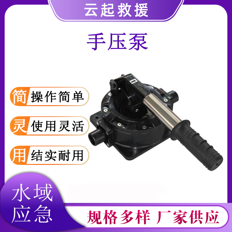 水域救援4m扬程手压泵多用途排水输送泵船艇积水排放泵