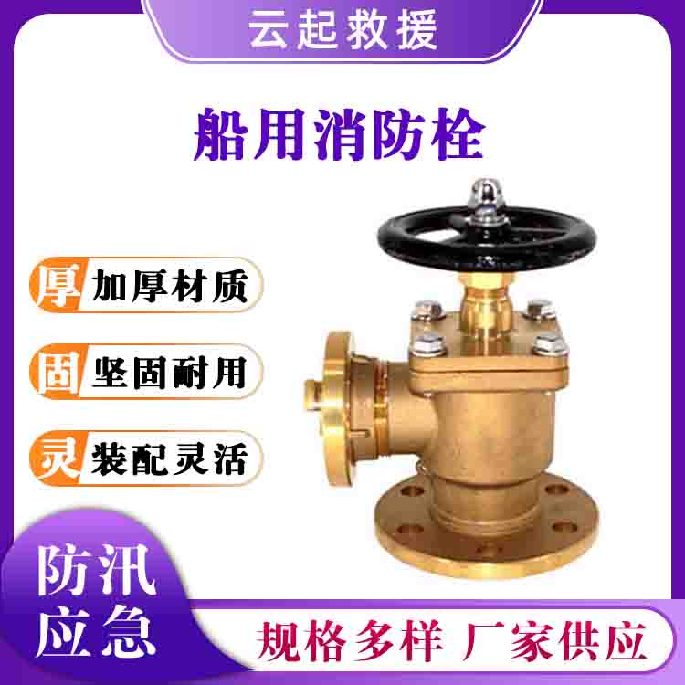 船用消防栓直通重型消防栓铜质法兰式消火栓直角消防铜阀门