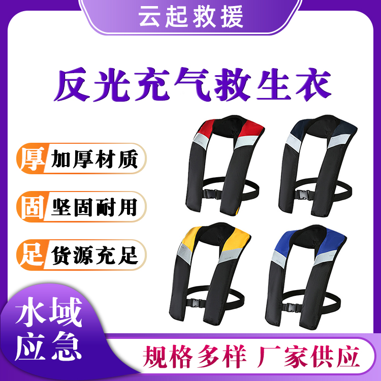 救生口哨防护马甲反光充气救生衣背心式自救浮力衣救援马甲