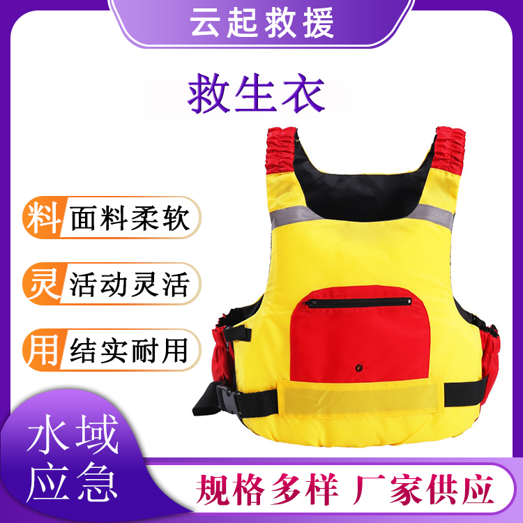  加厚牛津布救生衣水域救援大浮力防护背心激流漂流75N马甲