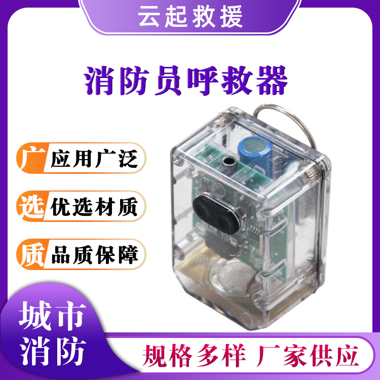 消防员呼救器运动监测求生警报器高分贝呼叫器自救警报器