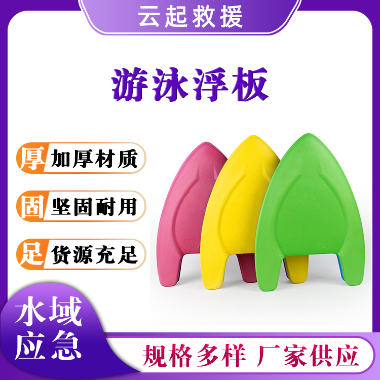 A型打水板训练游泳浮板户外游泳浮力背漂游泳初学者打水板