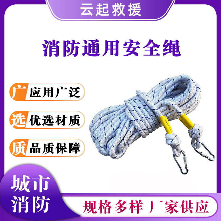 消防通用安全绳应急逃生防护绳高空作业防坠速降绳