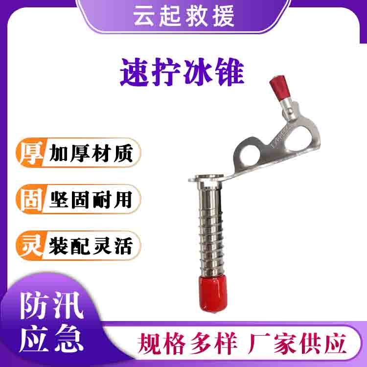 不锈钢速拧冰锥户外攀冰固定支点冰面救援破冰器铝质冰雪锥