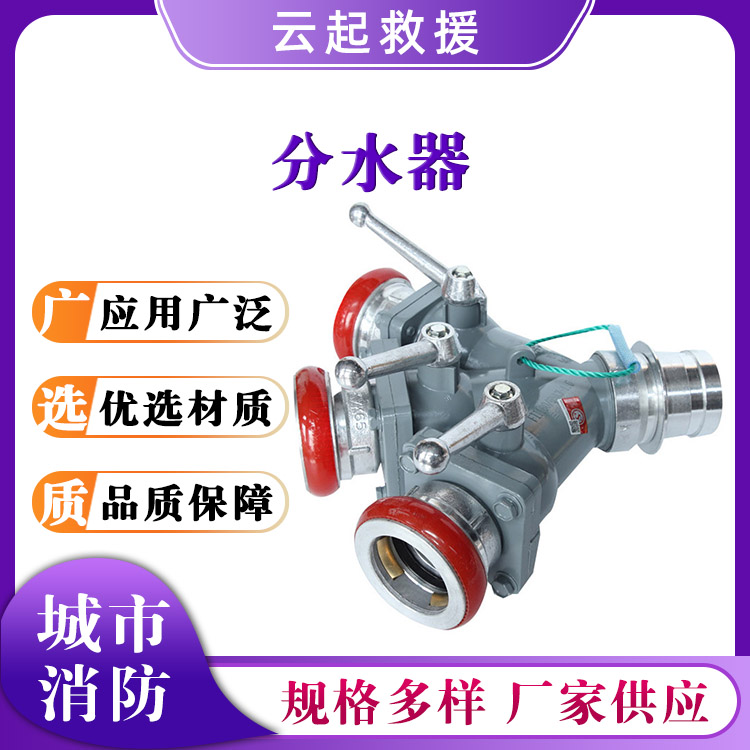 消防水带分水器铝合金止水阀螺旋式分流器快插接口止水器