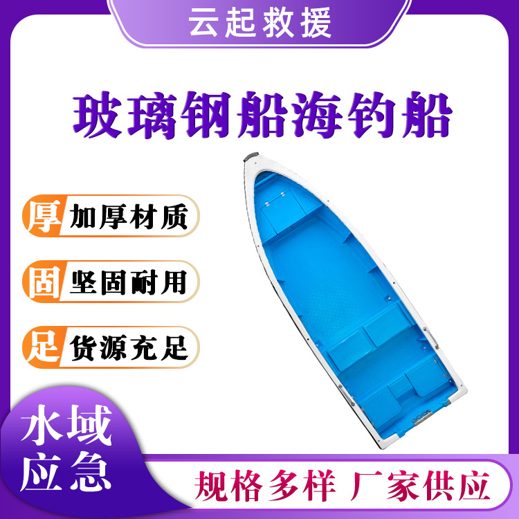 4.8米水上救援快艇玻璃钢船海钓船风浪养殖运输船应急冲锋舟