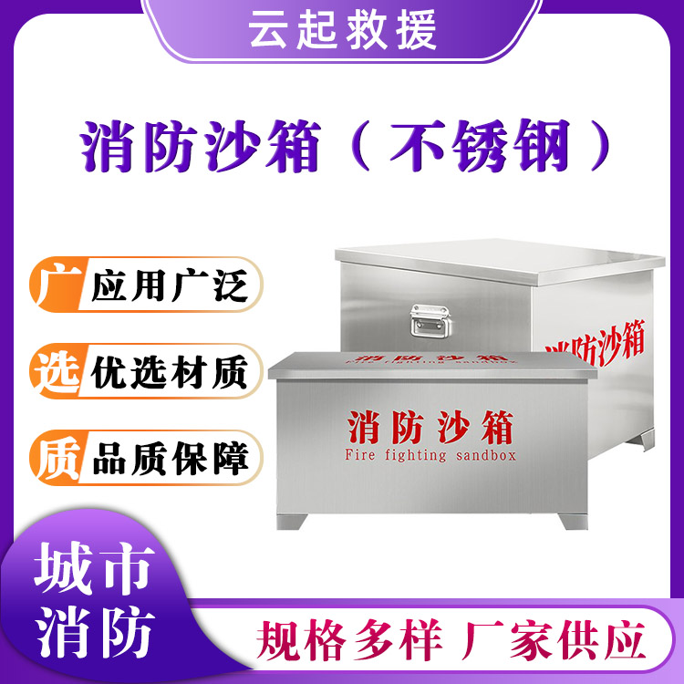 1立方不锈钢消防沙箱户外防火防汛箱加油站灭火器材箱