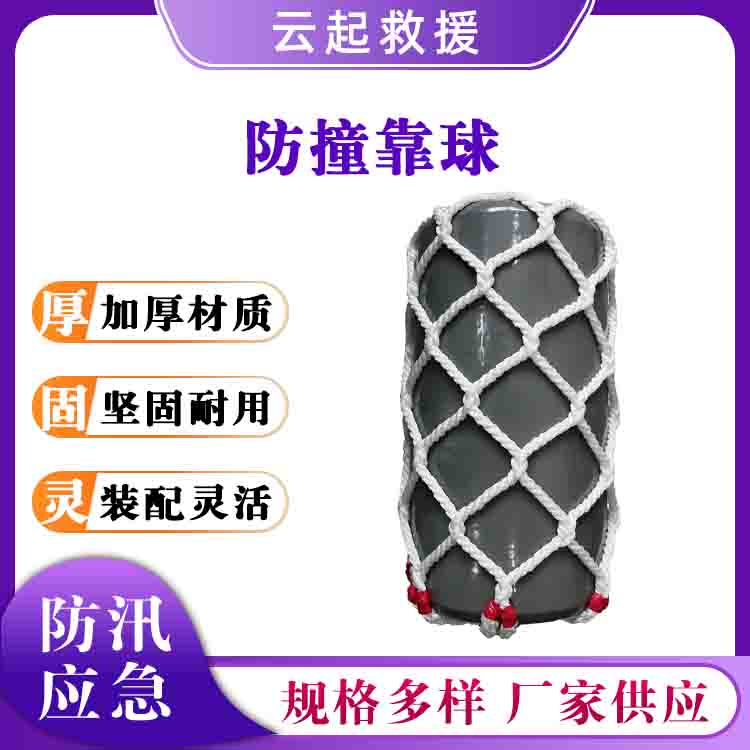 船舶防撞垫球船用实心防撞靠球船舶泡沫护弦碰球聚氨酯防碰垫