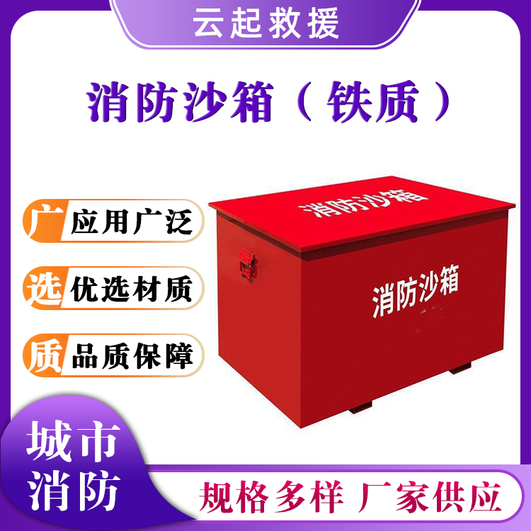 消防沙箱（铁质）加油站灭火器材箱1立方应急物资箱