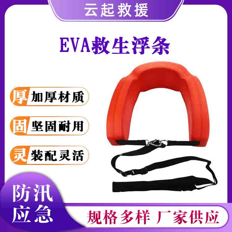 EVA救生浮条海上EVA救生漂浮棒船用救生浮标水上救生浮力柱