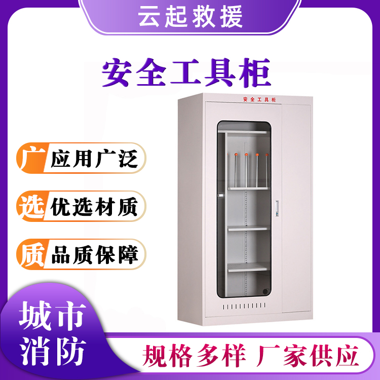 安全工具柜工器具存放柜冷轧钢板储物柜应急物资柜