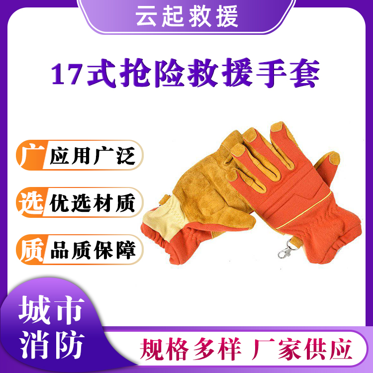 17式抢险救援手套阻燃隔热五指手套火场灭火抗高温手套