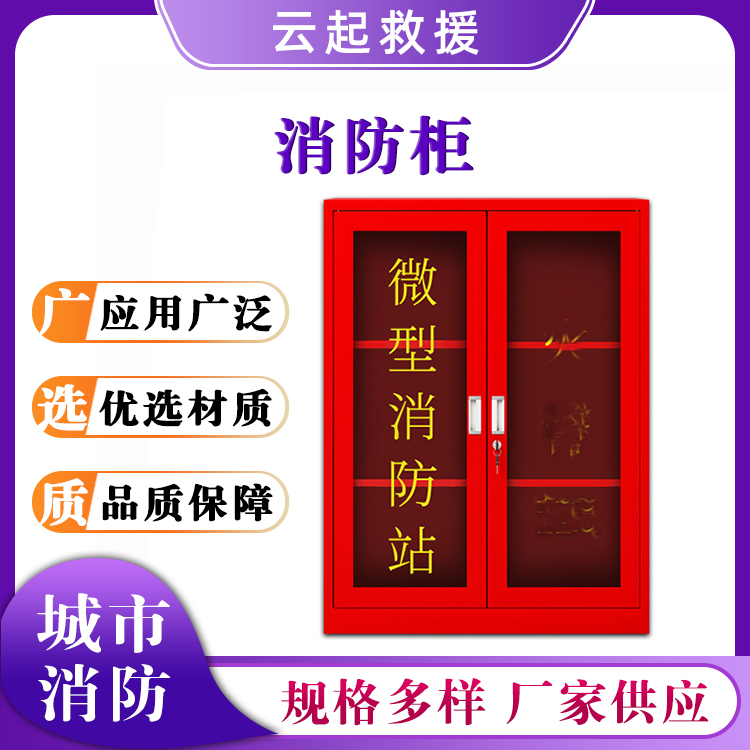 冷轧钢消防柜应急救援物资储物柜灭火器材展示柜单双门器材柜